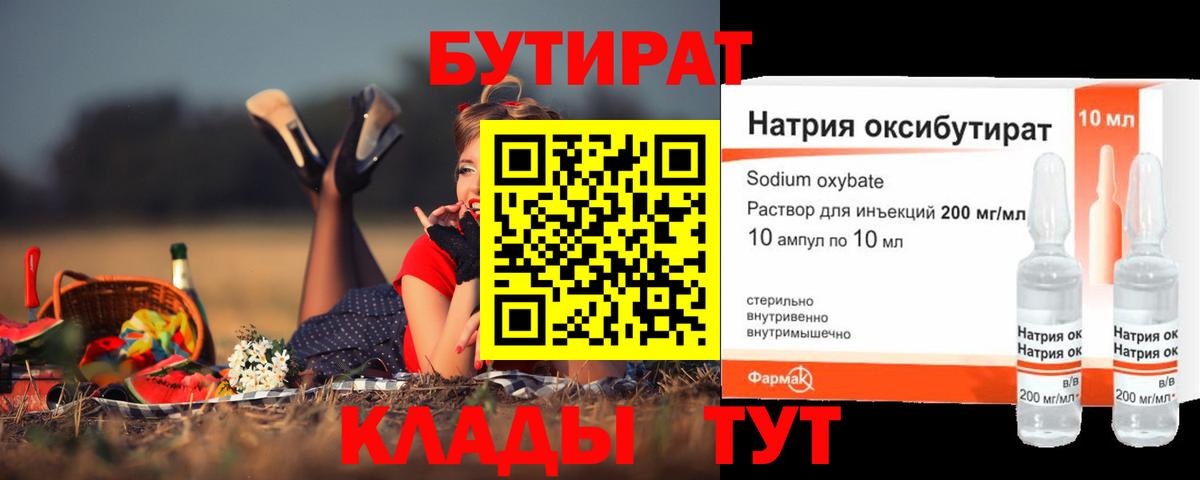 Усинск  БУТИРАТ  Вход с VPN  Бутират 1.4BDO 