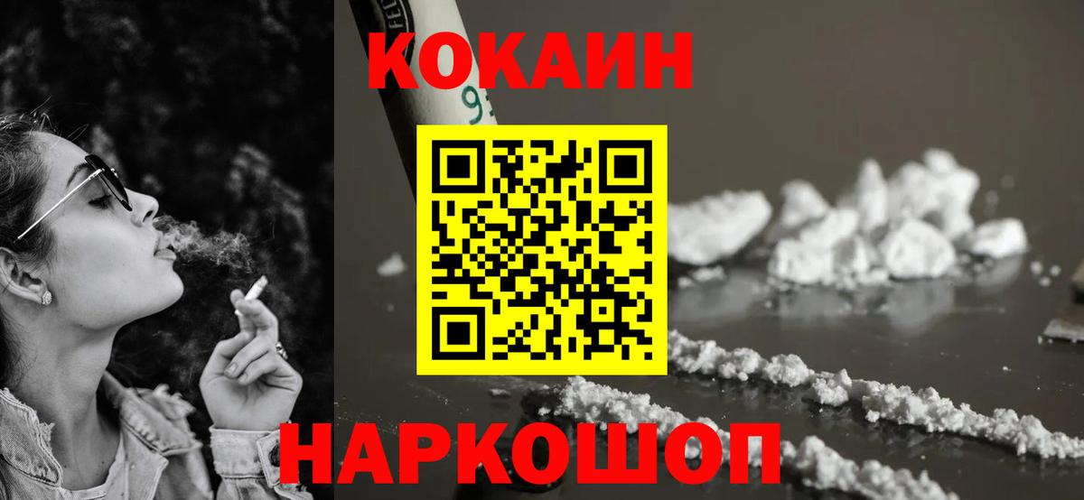 Кокаин Columbia  КОКАИН VHQ  Вход с VPN  Cocaine  Усинск 