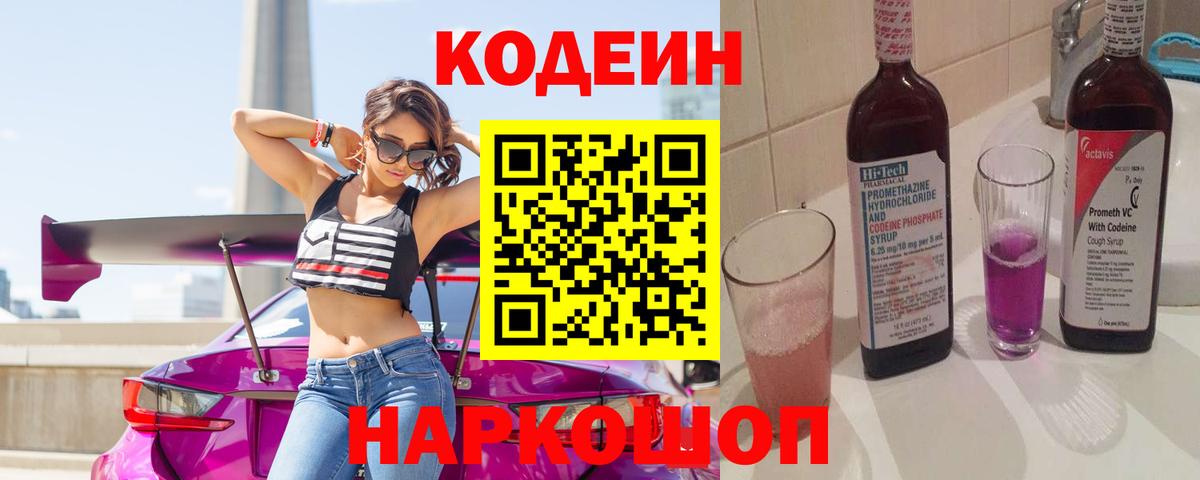 Кодеиновый сироп Lean напиток Lean (лин) Усинск